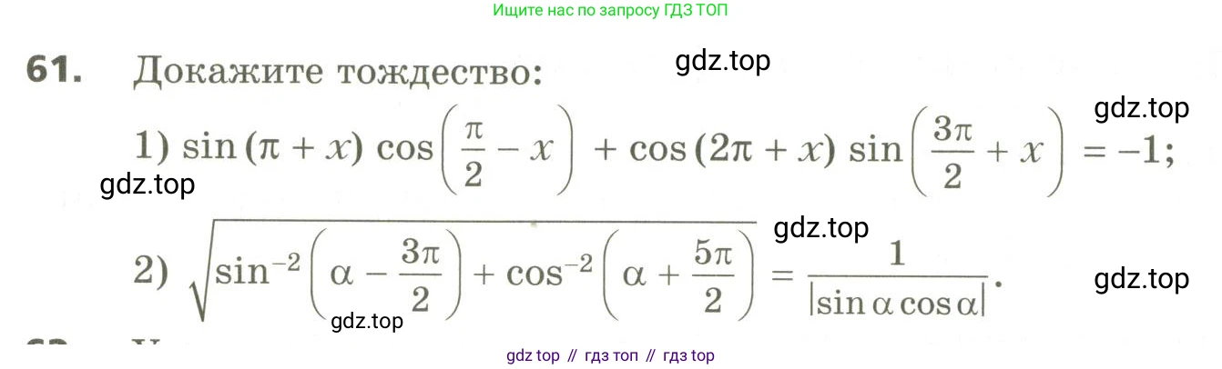ГДЗ Алгебра, 10 класс Учебник, авторы: Мерзляк Аркадий Григорьевич, Номировский Дмитрий Анатольевич, Поляков Виталий Михайлович, издательство Вентана-граф, Москва, 2017, розового цвета, страница 410, номер 61, Условие