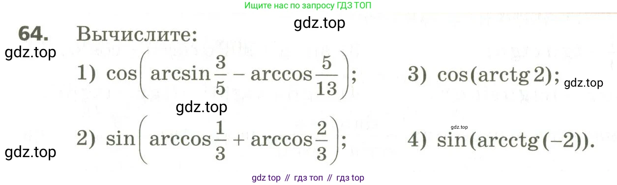 ГДЗ Алгебра, 10 класс Учебник, авторы: Мерзляк Аркадий Григорьевич, Номировский Дмитрий Анатольевич, Поляков Виталий Михайлович, издательство Вентана-граф, Москва, 2017, розового цвета, страница 410, номер 64, Условие