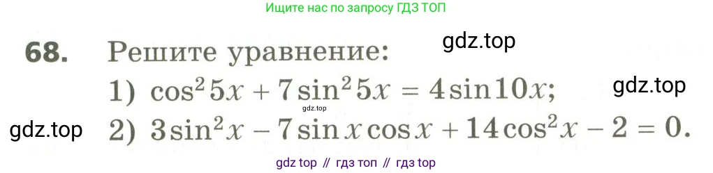 ГДЗ Алгебра, 10 класс Учебник, авторы: Мерзляк Аркадий Григорьевич, Номировский Дмитрий Анатольевич, Поляков Виталий Михайлович, издательство Вентана-граф, Москва, 2017, розового цвета, страница 411, номер 68, Условие