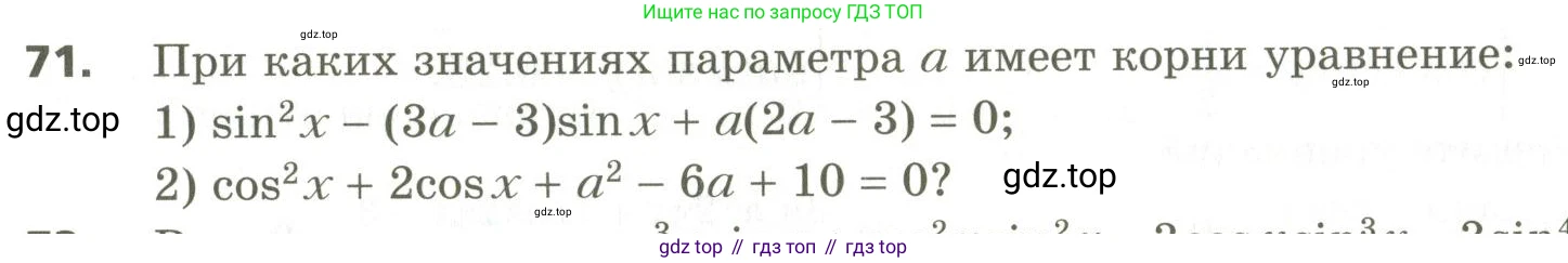 ГДЗ Алгебра, 10 класс Учебник, авторы: Мерзляк Аркадий Григорьевич, Номировский Дмитрий Анатольевич, Поляков Виталий Михайлович, издательство Вентана-граф, Москва, 2017, розового цвета, страница 411, номер 71, Условие