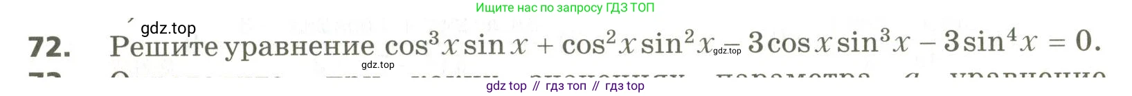 ГДЗ Алгебра, 10 класс Учебник, авторы: Мерзляк Аркадий Григорьевич, Номировский Дмитрий Анатольевич, Поляков Виталий Михайлович, издательство Вентана-граф, Москва, 2017, розового цвета, страница 411, номер 72, Условие
