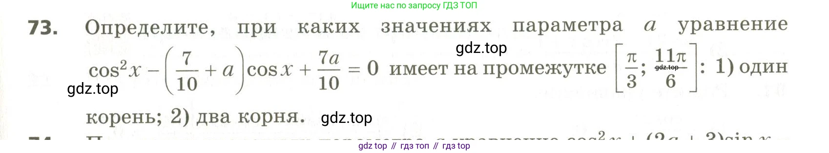 ГДЗ Алгебра, 10 класс Учебник, авторы: Мерзляк Аркадий Григорьевич, Номировский Дмитрий Анатольевич, Поляков Виталий Михайлович, издательство Вентана-граф, Москва, 2017, розового цвета, страница 411, номер 73, Условие