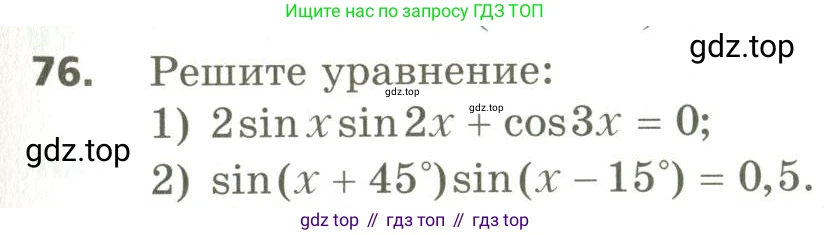 ГДЗ Алгебра, 10 класс Учебник, авторы: Мерзляк Аркадий Григорьевич, Номировский Дмитрий Анатольевич, Поляков Виталий Михайлович, издательство Вентана-граф, Москва, 2017, розового цвета, страница 411, номер 76, Условие