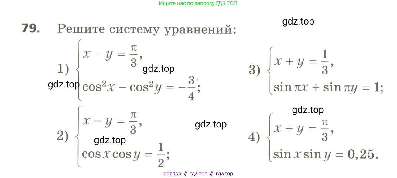 ГДЗ Алгебра, 10 класс Учебник, авторы: Мерзляк Аркадий Григорьевич, Номировский Дмитрий Анатольевич, Поляков Виталий Михайлович, издательство Вентана-граф, Москва, 2017, розового цвета, страница 412, номер 79, Условие