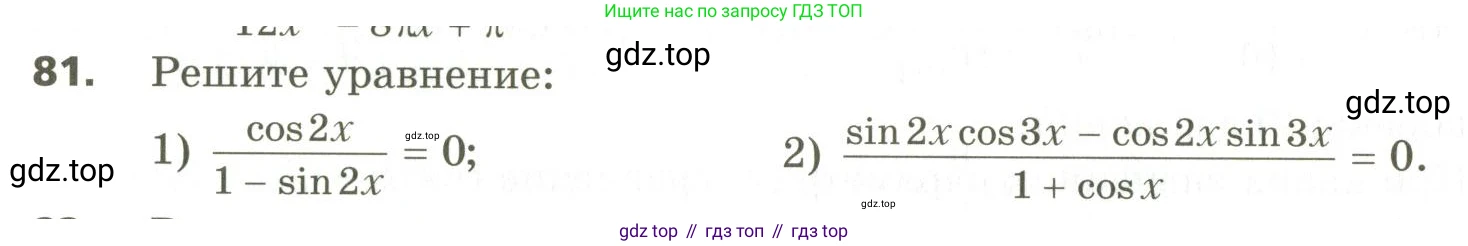 ГДЗ Алгебра, 10 класс Учебник, авторы: Мерзляк Аркадий Григорьевич, Номировский Дмитрий Анатольевич, Поляков Виталий Михайлович, издательство Вентана-граф, Москва, 2017, розового цвета, страница 412, номер 81, Условие