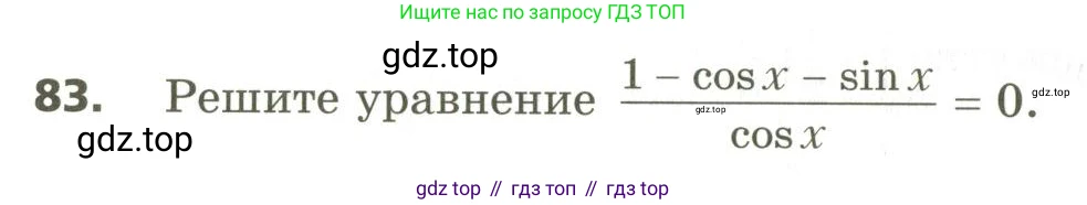 ГДЗ Алгебра, 10 класс Учебник, авторы: Мерзляк Аркадий Григорьевич, Номировский Дмитрий Анатольевич, Поляков Виталий Михайлович, издательство Вентана-граф, Москва, 2017, розового цвета, страница 412, номер 83, Условие