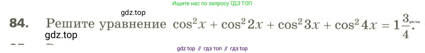 ГДЗ Алгебра, 10 класс Учебник, авторы: Мерзляк Аркадий Григорьевич, Номировский Дмитрий Анатольевич, Поляков Виталий Михайлович, издательство Вентана-граф, Москва, 2017, розового цвета, страница 412, номер 84, Условие