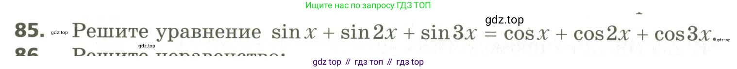 ГДЗ Алгебра, 10 класс Учебник, авторы: Мерзляк Аркадий Григорьевич, Номировский Дмитрий Анатольевич, Поляков Виталий Михайлович, издательство Вентана-граф, Москва, 2017, розового цвета, страница 412, номер 85, Условие