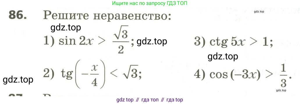 ГДЗ Алгебра, 10 класс Учебник, авторы: Мерзляк Аркадий Григорьевич, Номировский Дмитрий Анатольевич, Поляков Виталий Михайлович, издательство Вентана-граф, Москва, 2017, розового цвета, страница 412, номер 86, Условие
