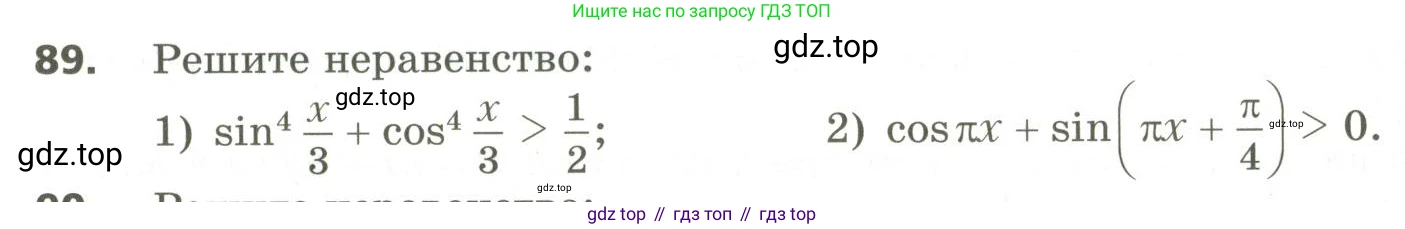 ГДЗ Алгебра, 10 класс Учебник, авторы: Мерзляк Аркадий Григорьевич, Номировский Дмитрий Анатольевич, Поляков Виталий Михайлович, издательство Вентана-граф, Москва, 2017, розового цвета, страница 413, номер 89, Условие