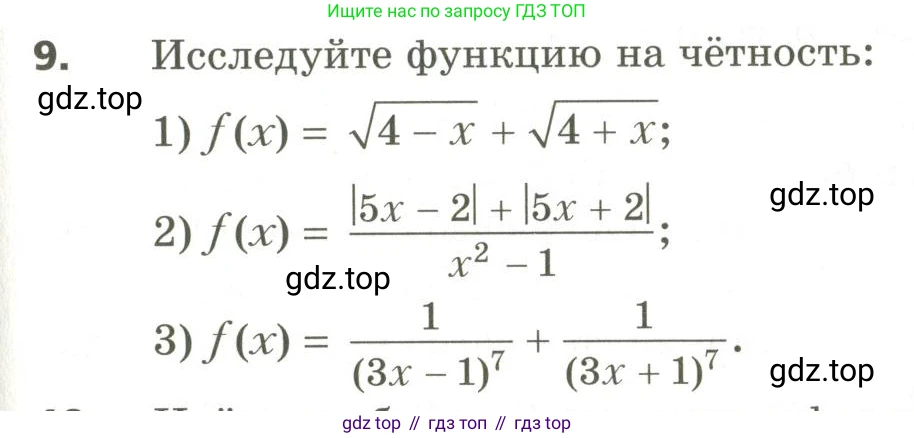 ГДЗ Алгебра, 10 класс Учебник, авторы: Мерзляк Аркадий Григорьевич, Номировский Дмитрий Анатольевич, Поляков Виталий Михайлович, издательство Вентана-граф, Москва, 2017, розового цвета, страница 405, номер 9, Условие