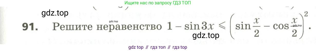 ГДЗ Алгебра, 10 класс Учебник, авторы: Мерзляк Аркадий Григорьевич, Номировский Дмитрий Анатольевич, Поляков Виталий Михайлович, издательство Вентана-граф, Москва, 2017, розового цвета, страница 413, номер 91, Условие