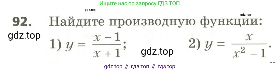 ГДЗ Алгебра, 10 класс Учебник, авторы: Мерзляк Аркадий Григорьевич, Номировский Дмитрий Анатольевич, Поляков Виталий Михайлович, издательство Вентана-граф, Москва, 2017, розового цвета, страница 413, номер 92, Условие