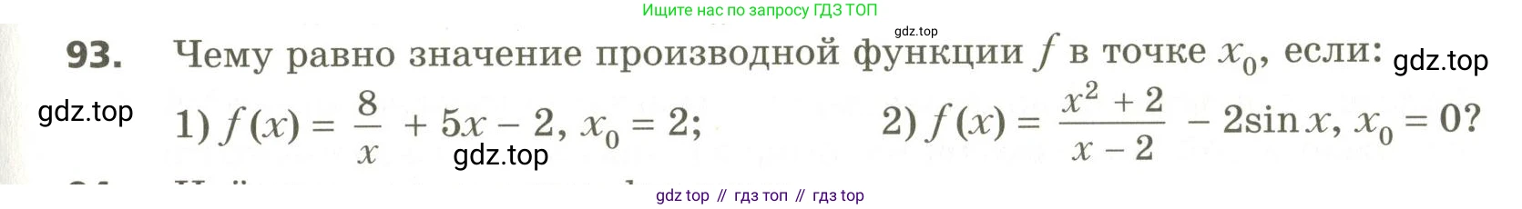 ГДЗ Алгебра, 10 класс Учебник, авторы: Мерзляк Аркадий Григорьевич, Номировский Дмитрий Анатольевич, Поляков Виталий Михайлович, издательство Вентана-граф, Москва, 2017, розового цвета, страница 413, номер 93, Условие