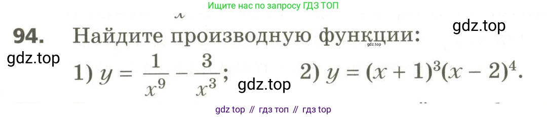 ГДЗ Алгебра, 10 класс Учебник, авторы: Мерзляк Аркадий Григорьевич, Номировский Дмитрий Анатольевич, Поляков Виталий Михайлович, издательство Вентана-граф, Москва, 2017, розового цвета, страница 413, номер 94, Условие