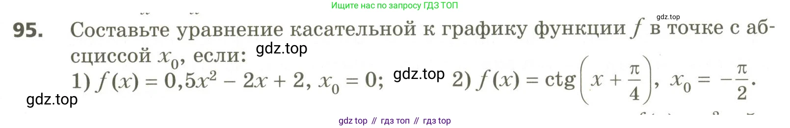 ГДЗ Алгебра, 10 класс Учебник, авторы: Мерзляк Аркадий Григорьевич, Номировский Дмитрий Анатольевич, Поляков Виталий Михайлович, издательство Вентана-граф, Москва, 2017, розового цвета, страница 413, номер 95, Условие