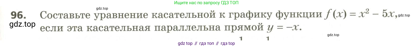 ГДЗ Алгебра, 10 класс Учебник, авторы: Мерзляк Аркадий Григорьевич, Номировский Дмитрий Анатольевич, Поляков Виталий Михайлович, издательство Вентана-граф, Москва, 2017, розового цвета, страница 413, номер 96, Условие