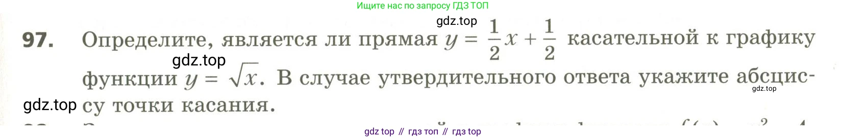 ГДЗ Алгебра, 10 класс Учебник, авторы: Мерзляк Аркадий Григорьевич, Номировский Дмитрий Анатольевич, Поляков Виталий Михайлович, издательство Вентана-граф, Москва, 2017, розового цвета, страница 413, номер 97, Условие