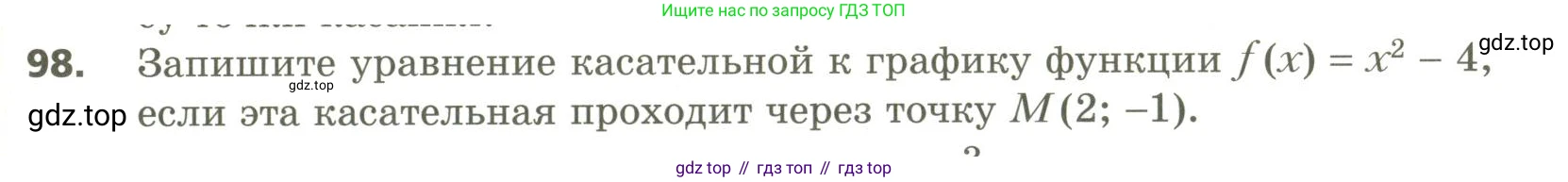 ГДЗ Алгебра, 10 класс Учебник, авторы: Мерзляк Аркадий Григорьевич, Номировский Дмитрий Анатольевич, Поляков Виталий Михайлович, издательство Вентана-граф, Москва, 2017, розового цвета, страница 413, номер 98, Условие