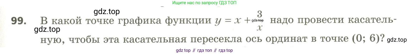 ГДЗ Алгебра, 10 класс Учебник, авторы: Мерзляк Аркадий Григорьевич, Номировский Дмитрий Анатольевич, Поляков Виталий Михайлович, издательство Вентана-граф, Москва, 2017, розового цвета, страница 413, номер 99, Условие