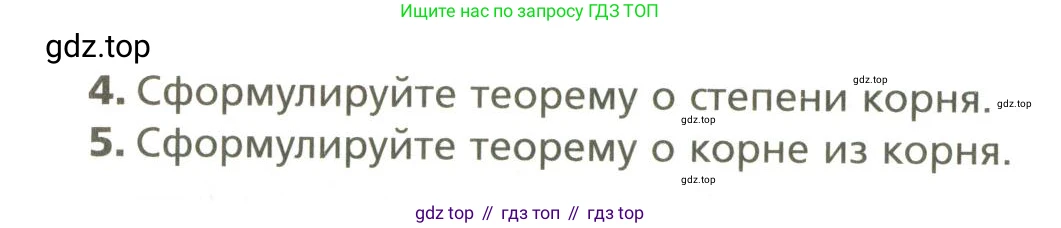 ГДЗ Алгебра, 10 класс Учебник, авторы: Мерзляк Аркадий Григорьевич, Номировский Дмитрий Анатольевич, Поляков Виталий Михайлович, издательство Вентана-граф, Москва, 2017, розового цвета, страница 97, Условие (продолжение 2)