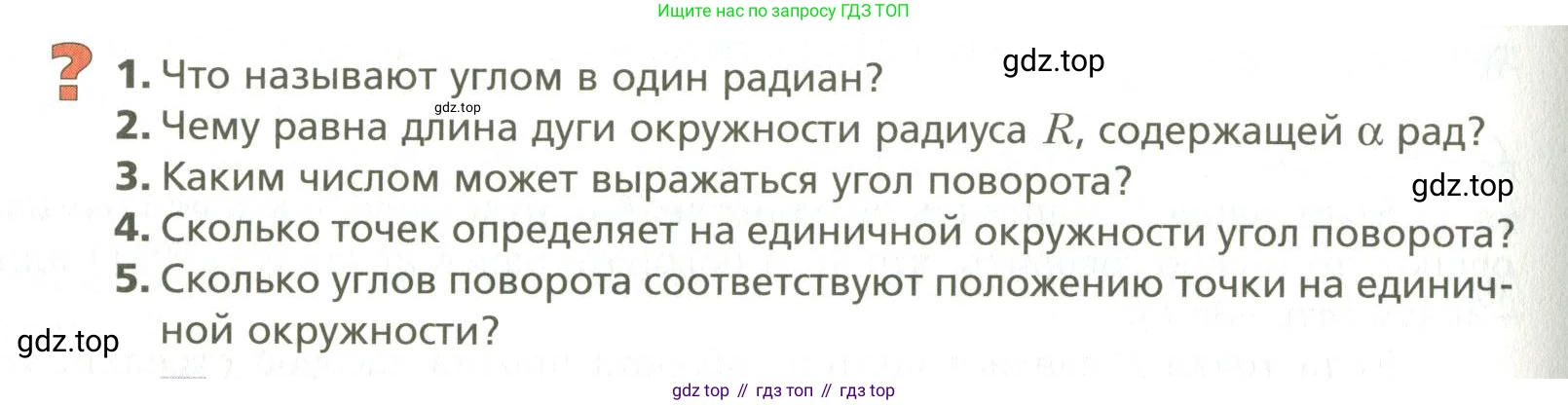 ГДЗ Алгебра, 10 класс Учебник, авторы: Мерзляк Аркадий Григорьевич, Номировский Дмитрий Анатольевич, Поляков Виталий Михайлович, издательство Вентана-граф, Москва, 2017, розового цвета, страница 132, Условие