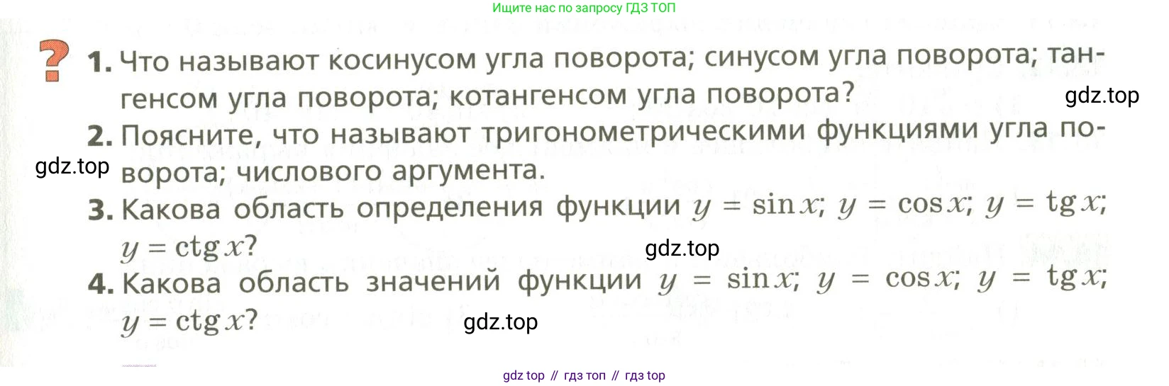 ГДЗ Алгебра, 10 класс Учебник, авторы: Мерзляк Аркадий Григорьевич, Номировский Дмитрий Анатольевич, Поляков Виталий Михайлович, издательство Вентана-граф, Москва, 2017, розового цвета, страница 141, Условие