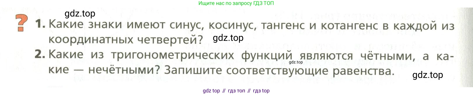ГДЗ Алгебра, 10 класс Учебник, авторы: Мерзляк Аркадий Григорьевич, Номировский Дмитрий Анатольевич, Поляков Виталий Михайлович, издательство Вентана-граф, Москва, 2017, розового цвета, страница 144, Условие