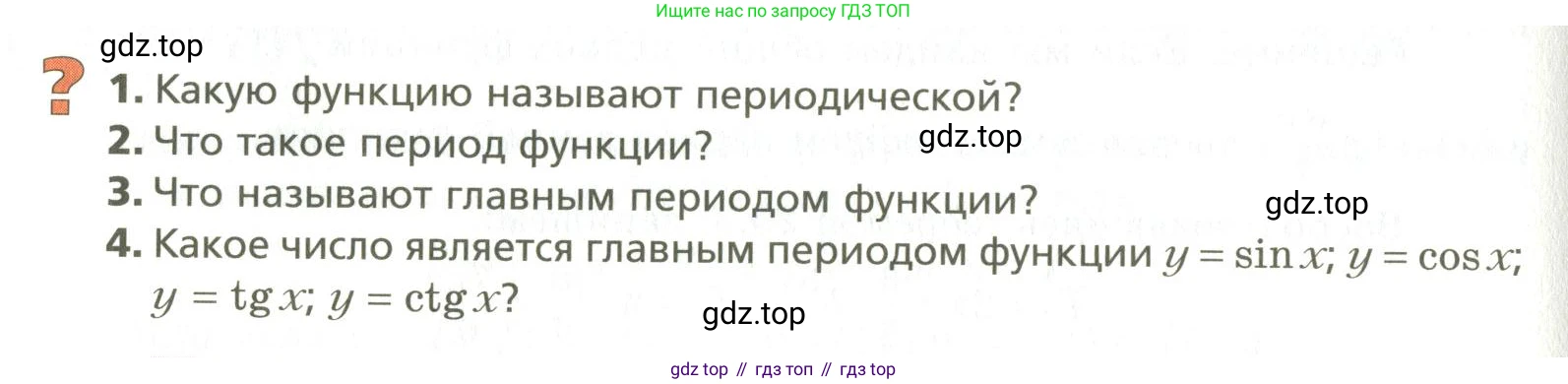 ГДЗ Алгебра, 10 класс Учебник, авторы: Мерзляк Аркадий Григорьевич, Номировский Дмитрий Анатольевич, Поляков Виталий Михайлович, издательство Вентана-граф, Москва, 2017, розового цвета, страница 152, Условие