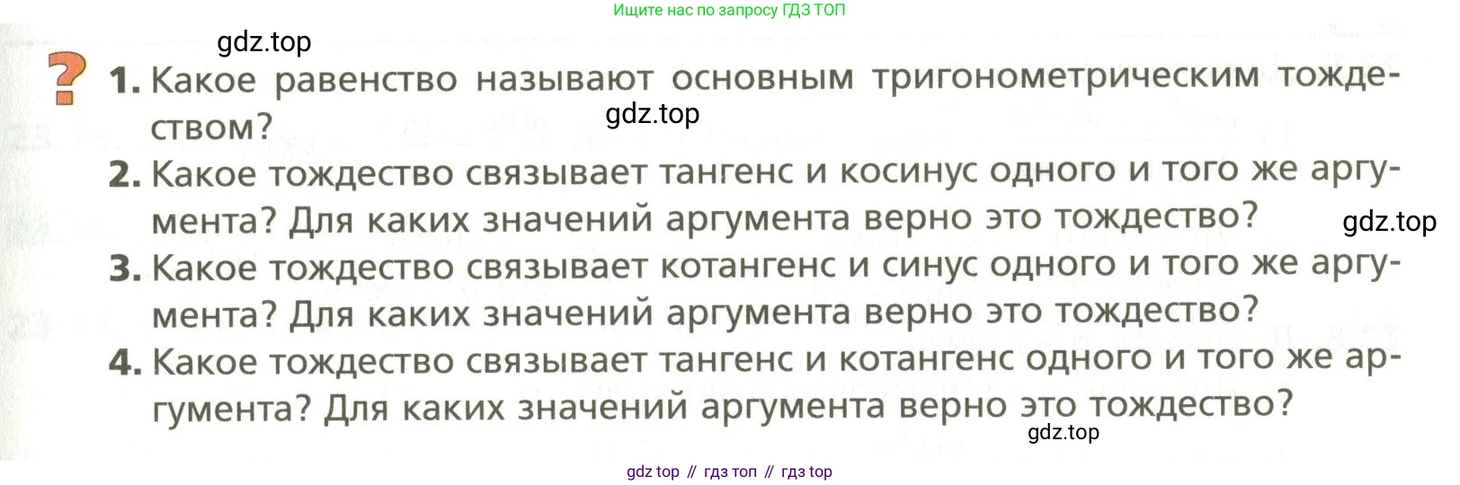 ГДЗ Алгебра, 10 класс Учебник, авторы: Мерзляк Аркадий Григорьевич, Номировский Дмитрий Анатольевич, Поляков Виталий Михайлович, издательство Вентана-граф, Москва, 2017, розового цвета, страница 171, Условие