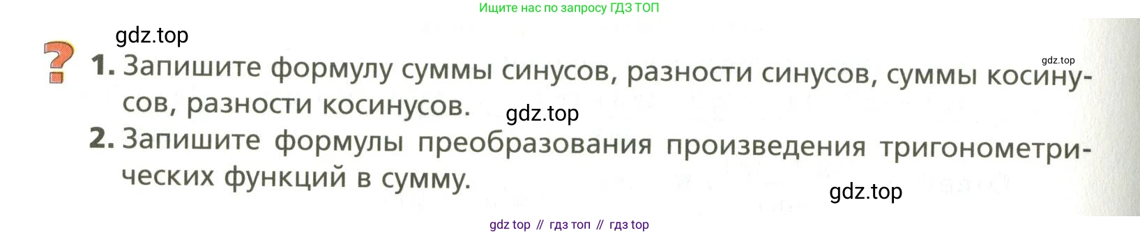 ГДЗ Алгебра, 10 класс Учебник, авторы: Мерзляк Аркадий Григорьевич, Номировский Дмитрий Анатольевич, Поляков Виталий Михайлович, издательство Вентана-граф, Москва, 2017, розового цвета, страница 198, Условие