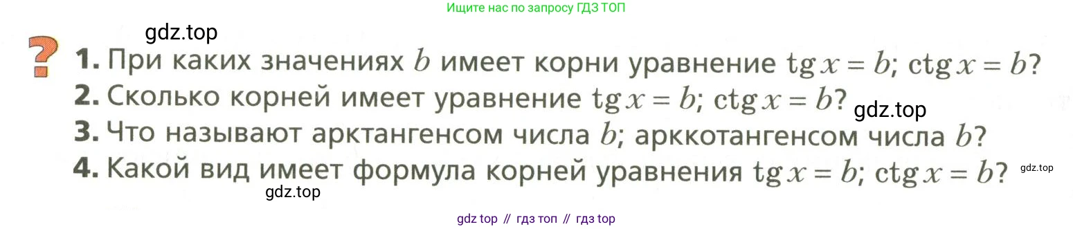 ГДЗ Алгебра, 10 класс Учебник, авторы: Мерзляк Аркадий Григорьевич, Номировский Дмитрий Анатольевич, Поляков Виталий Михайлович, издательство Вентана-граф, Москва, 2017, розового цвета, страница 218, Условие