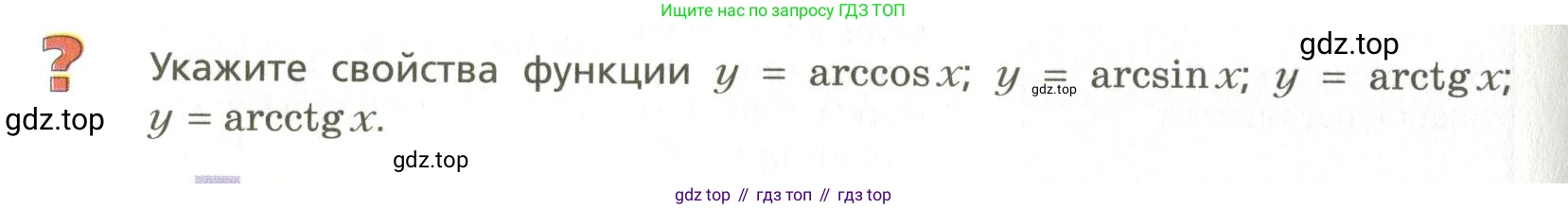 ГДЗ Алгебра, 10 класс Учебник, авторы: Мерзляк Аркадий Григорьевич, Номировский Дмитрий Анатольевич, Поляков Виталий Михайлович, издательство Вентана-граф, Москва, 2017, розового цвета, страница 230, Условие