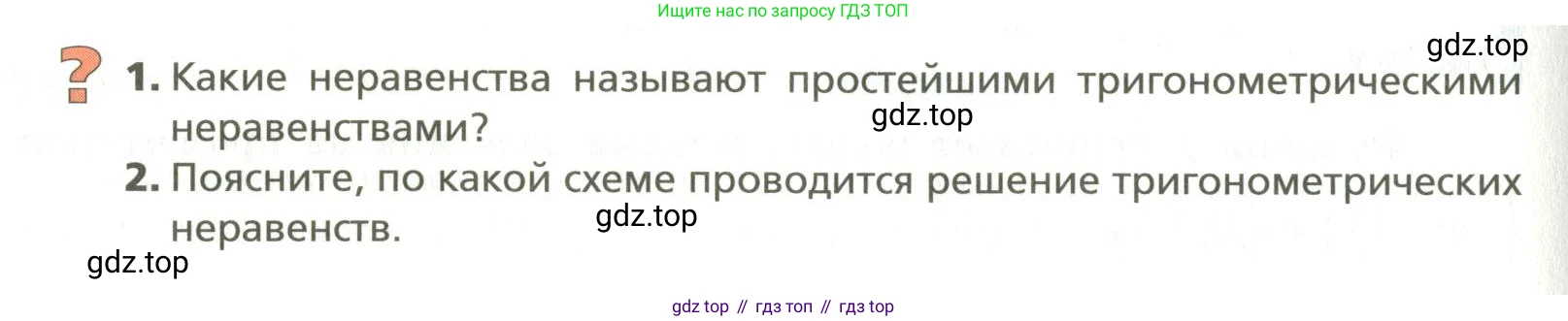 ГДЗ Алгебра, 10 класс Учебник, авторы: Мерзляк Аркадий Григорьевич, Номировский Дмитрий Анатольевич, Поляков Виталий Михайлович, издательство Вентана-граф, Москва, 2017, розового цвета, страница 256, Условие