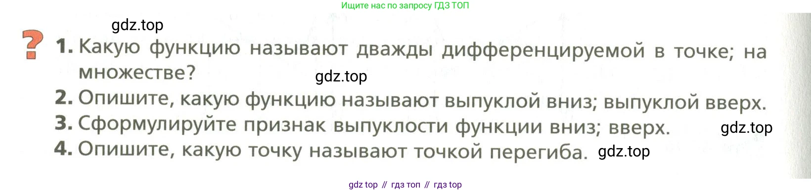 ГДЗ Алгебра, 10 класс Учебник, авторы: Мерзляк Аркадий Григорьевич, Номировский Дмитрий Анатольевич, Поляков Виталий Михайлович, издательство Вентана-граф, Москва, 2017, розового цвета, страница 344, Условие