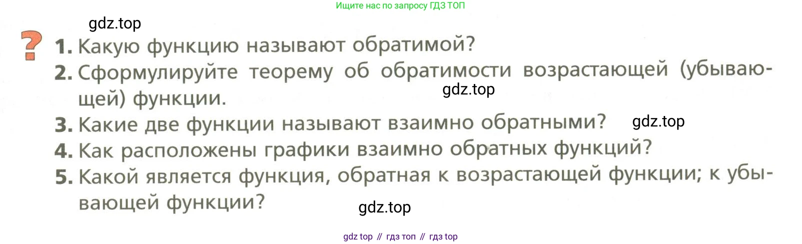 ГДЗ Алгебра, 10 класс Учебник, авторы: Мерзляк Аркадий Григорьевич, Номировский Дмитрий Анатольевич, Поляков Виталий Михайлович, издательство Вентана-граф, Москва, 2017, розового цвета, страница 65, Условие