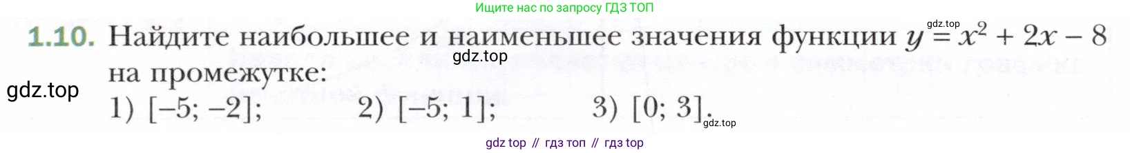 ГДЗ Алгебра, 10 класс Учебник, авторы: Мерзляк Аркадий Григорьевич, Номировский Дмитрий Анатольевич, Полонский Виталий Борисович, Якир Михаил Семёнович, издательство Просвещение, Москва, 2021, страница 10, номер 1.10, Условие