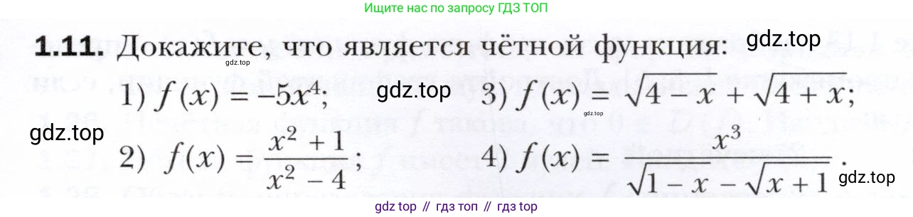 ГДЗ Алгебра, 10 класс Учебник, авторы: Мерзляк Аркадий Григорьевич, Номировский Дмитрий Анатольевич, Полонский Виталий Борисович, Якир Михаил Семёнович, издательство Просвещение, Москва, 2021, страница 11, номер 1.11, Условие