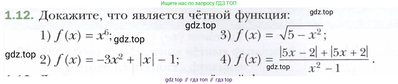 ГДЗ Алгебра, 10 класс Учебник, авторы: Мерзляк Аркадий Григорьевич, Номировский Дмитрий Анатольевич, Полонский Виталий Борисович, Якир Михаил Семёнович, издательство Просвещение, Москва, 2021, страница 11, номер 1.12, Условие