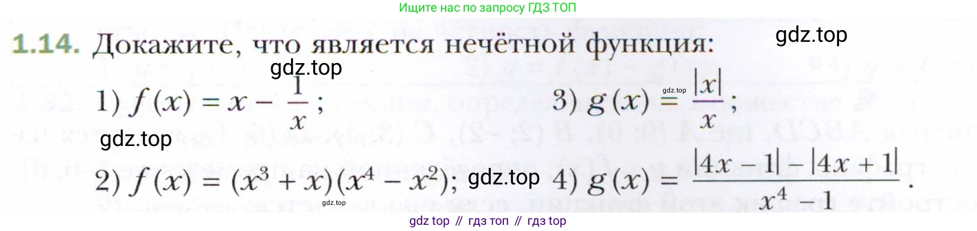 ГДЗ Алгебра, 10 класс Учебник, авторы: Мерзляк Аркадий Григорьевич, Номировский Дмитрий Анатольевич, Полонский Виталий Борисович, Якир Михаил Семёнович, издательство Просвещение, Москва, 2021, страница 11, номер 1.14, Условие