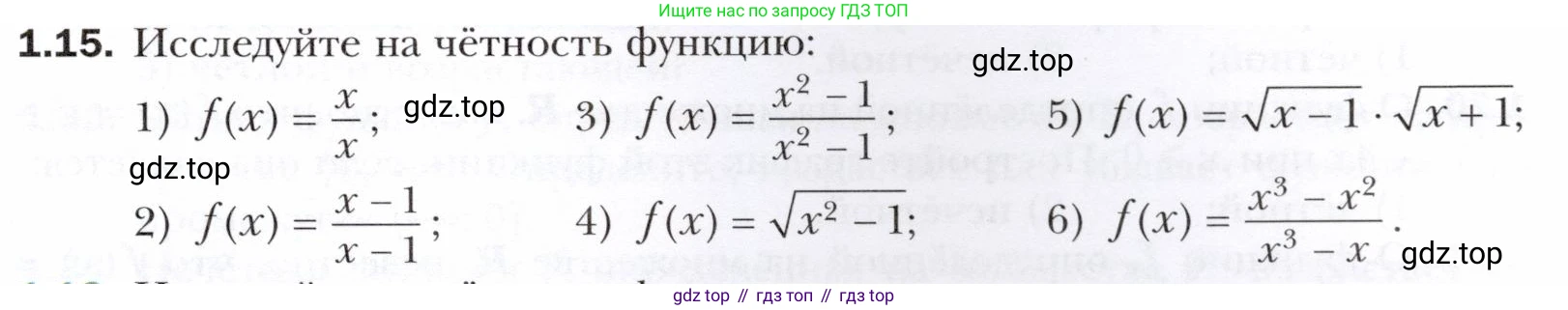 ГДЗ Алгебра, 10 класс Учебник, авторы: Мерзляк Аркадий Григорьевич, Номировский Дмитрий Анатольевич, Полонский Виталий Борисович, Якир Михаил Семёнович, издательство Просвещение, Москва, 2021, страница 11, номер 1.15, Условие