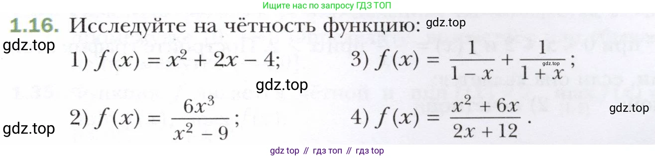 ГДЗ Алгебра, 10 класс Учебник, авторы: Мерзляк Аркадий Григорьевич, Номировский Дмитрий Анатольевич, Полонский Виталий Борисович, Якир Михаил Семёнович, издательство Просвещение, Москва, 2021, страница 11, номер 1.16, Условие