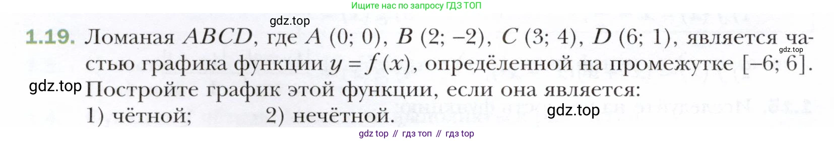 ГДЗ Алгебра, 10 класс Учебник, авторы: Мерзляк Аркадий Григорьевич, Номировский Дмитрий Анатольевич, Полонский Виталий Борисович, Якир Михаил Семёнович, издательство Просвещение, Москва, 2021, страница 12, номер 1.19, Условие
