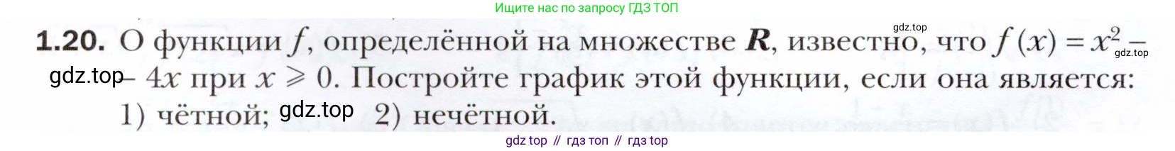 ГДЗ Алгебра, 10 класс Учебник, авторы: Мерзляк Аркадий Григорьевич, Номировский Дмитрий Анатольевич, Полонский Виталий Борисович, Якир Михаил Семёнович, издательство Просвещение, Москва, 2021, страница 12, номер 1.20, Условие