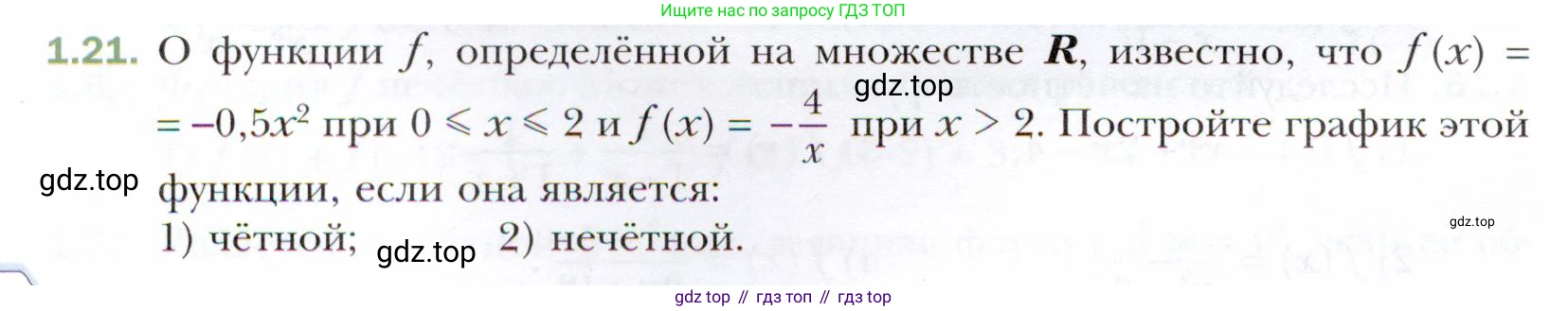 ГДЗ Алгебра, 10 класс Учебник, авторы: Мерзляк Аркадий Григорьевич, Номировский Дмитрий Анатольевич, Полонский Виталий Борисович, Якир Михаил Семёнович, издательство Просвещение, Москва, 2021, страница 12, номер 1.21, Условие