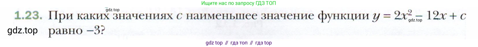 ГДЗ Алгебра, 10 класс Учебник, авторы: Мерзляк Аркадий Григорьевич, Номировский Дмитрий Анатольевич, Полонский Виталий Борисович, Якир Михаил Семёнович, издательство Просвещение, Москва, 2021, страница 12, номер 1.23, Условие