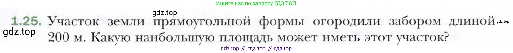 ГДЗ Алгебра, 10 класс Учебник, авторы: Мерзляк Аркадий Григорьевич, Номировский Дмитрий Анатольевич, Полонский Виталий Борисович, Якир Михаил Семёнович, издательство Просвещение, Москва, 2021, страница 13, номер 1.25, Условие