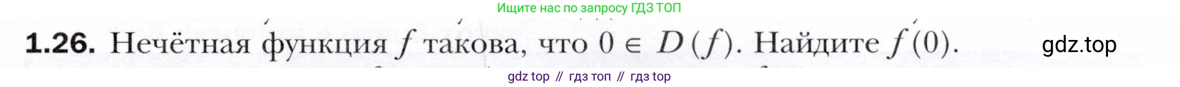 ГДЗ Алгебра, 10 класс Учебник, авторы: Мерзляк Аркадий Григорьевич, Номировский Дмитрий Анатольевич, Полонский Виталий Борисович, Якир Михаил Семёнович, издательство Просвещение, Москва, 2021, страница 13, номер 1.26, Условие