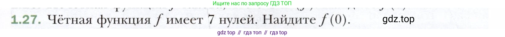 ГДЗ Алгебра, 10 класс Учебник, авторы: Мерзляк Аркадий Григорьевич, Номировский Дмитрий Анатольевич, Полонский Виталий Борисович, Якир Михаил Семёнович, издательство Просвещение, Москва, 2021, страница 13, номер 1.27, Условие