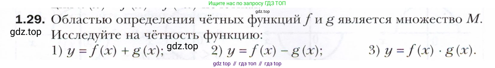 ГДЗ Алгебра, 10 класс Учебник, авторы: Мерзляк Аркадий Григорьевич, Номировский Дмитрий Анатольевич, Полонский Виталий Борисович, Якир Михаил Семёнович, издательство Просвещение, Москва, 2021, страница 13, номер 1.29, Условие